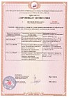 Сертификат Пожарной Безопасности на Сотовый Поликарбонат (Обратная Сторона)